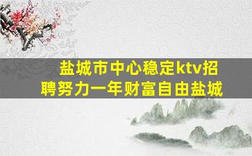 丽江KTV招聘