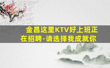 襄阳夜总会招聘