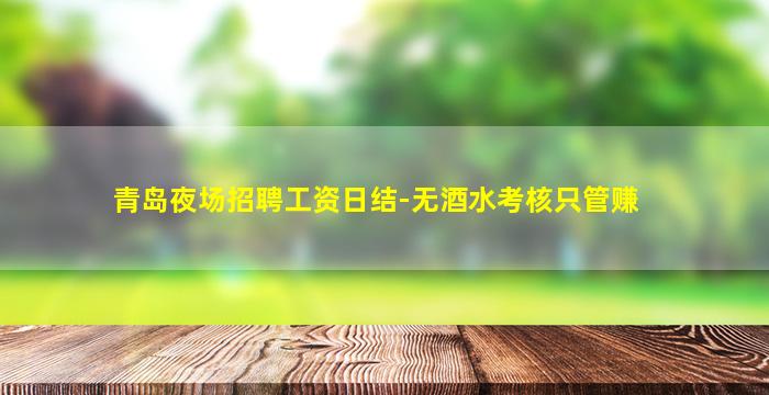 佛山KTV招聘